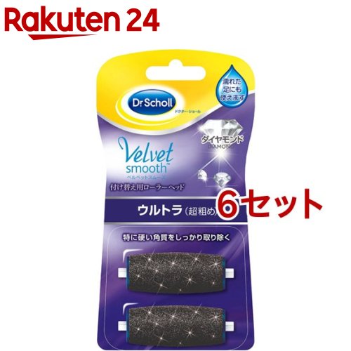 ベルベットスムーズ 電動角質リムーバー ダイヤモンド リフィル ウルトラ(2個入*6セット)【ドクターショール】