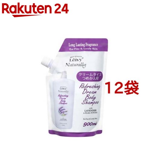 レイヴィー ボディシャンプー ラベンダー＆パール 詰替え(900ml*12袋セット)【レイヴィー】