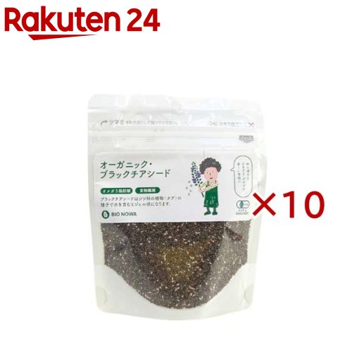 BIONOWA オーガニック ブラックチアシード(70g×10セット)