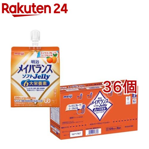 お店TOP＞介護＞介護食品＞介護食＞かまなくてよい＞明治 メイバランス ソフトゼリー ミックスフルーツヨーグルト味 (6個入×6セット(1個125ml))商品区分：栄養機能食品(栄養成分：ビタミンD)【明治 メイバランス ソフトゼリー ミックスフルーツヨーグルト味の商品詳細】●食事が十分に摂れない時や、食事のバランスが崩れた時に、食事の代わり、または食事にプラスして飲むことで必要な栄養が補給できる、ゼリータイプの栄養食品●食事として摂取すべき栄養素をバランスよく配合し、1個125mlのスパウト付きパウチで手軽に栄養を摂取できる●6大栄養素をバランスよく配合し、少量・高エネルギー(200kcal／125ml)、たんぱく質7.5g、食物繊維2.5g、10種類のビタミン、7種類のミネラルを含む●ユニバーサルデザインフード(UDF)「かまなくてよい」食品形状●なめらか食感でまとまりやすく食べやすい栄養食【栄養成分(栄養機能食品)】ビタミンD【保健機能食品表示】ビタミンDは、腸管でのカルシウムの吸収を促進し、骨の形成を助ける栄養素です。【基準値に占める割合】1日当たりの摂取目安量(375ml)の栄養素等表示基準値2025(18歳以上、基準熱量2200kcal)に占める割合：ビタミンD 40％【1日あたりの摂取目安量】375ml(3本)【召し上がり方】1日当たり375ml(3個)を目安に摂取してください。【品名・名称】栄養調整食品(清涼飲料水)【明治 メイバランス ソフトゼリー ミックスフルーツヨーグルト味の原材料】液状デキストリン(国内製造)、砂糖、乳清たんぱく、食用油脂(なたね油、米油、パーム油、ひまわり油)、難消化性デキストリン、寒天、食塩、酵母／トレハロース、pH調整剤、安定剤(増粘多糖類)、硫酸Mg、乳酸Ca、乳化剤、V.C、香料、塩化K、紅花色素、甘味料(アセスルファムK、スクラロース)、V.E、グルコン酸亜鉛、酸化防止剤(V.C、V.E)、ピロリン酸鉄、ナイアシン、パントテン酸Ca、調味料(有機酸等)、V.B6、V.B1、V.B2、V.A、葉酸、ビオチン、V.K、V.D、V.B12、(一部に乳成分・大豆を含む)【栄養成分】1個(125ml)当たりエネルギー：200kcal、たんぱく質：7.5g、脂質：5.6g、炭水化物：31.6g、-糖質：29.1g、-食物繊維：2.5g、食塩相当量：0.33g、亜鉛：2.0mg、カリウム：80mg、カルシウム：80mg、鉄：2.0mg、マグネシウム：40mg、マンガン：0.46mg、リン：120mg、ナイアシン：5.5mg、ビオチン：13μg、ビタミンA：120μg、ビタミンB1：0.30mg、ビタミンB2：0.40mg、ビタミンB6：0.60mg、ビタミンB12：1.2μg、ビタミンC：32mg、ビタミンD：1.2μg、ビタミンE：7.0mg、水分：94.5g【アレルギー物質】乳成分・大豆【規格概要】750ml(125ml×6個)【保存方法】常温で保存できますが、直射日光を避け、凍結するおそれのない場所に保存してください。【注意事項】・食生活は、主食、主菜、副菜を基本に、食事のバランスを。★使用上の注意(1)医師・栄養士の指導にもとづいて使用されることをお勧めします。(2)静脈内等へは絶対に注入しないでください。(3)容器に漏れ・膨張のあるもの・内容液に悪臭・味の異常等がある場合は使用しないでください。(4)開封後はすぐにお召し上がりください。(5)長時間の加温や繰り返しの加温はしないでください。・容器のまま直火や電子レンジにかけないでください。・加温すると内容液が柔らかくなることがあるので、注意してください。(6)開封及び開栓後に容器本体を強くつかむと内容液などがもすことがあるため、袋上部★印付近の固い部分を持って扱ってください。(7)キャップ、のみくち、容器のフチでケガをしないよう、注意してください。(8)水分が分離したり、内容液が変色することがありますが、栄養的な問題はありません。(9)水分の分離が気になる場合は、軽く揉んでからお召し上がりください。(10)食事介助が必要な方に使用される場合は、介助者が嚥下の様子を見守ってください。・本品は、多量摂取により疾病が治癒したり、より健康が増進するものではありません。・1日の摂取目安量を守ってください。・1日当たりの摂取目安量 (375ml)の栄養素等表示基準値2025(18歳以上、基準熱量2200kcal)に占める割合：ビタミンD 40％・本品は、特定保健用食品と異なり、消費者庁長官による個別審査を受けたものではありません。【原産国】日本【発売元、製造元、輸入元又は販売元】明治※説明文は単品の内容です。商品に関するお問い合わせは、下記までお願いいたします。受付時間：10：00-16：00(土日祝、メーデー、年末年始除く)おかし：0120-041-082一般食品：0120-370-369ベビー：0120-358-369栄養食品・流動食(メイバランス他)：0120-201-369スポーツ(ヴァーム他)・美容・健康：0120-858-660飲料：0120-598-369リニューアルに伴い、パッケージ・内容等予告なく変更する場合がございます。予めご了承ください。・単品JAN：4902705133396明治東京都中央区京橋2-2-1 ※お問合せ番号は商品詳細参照広告文責：楽天グループ株式会社電話：050-5577-5043[介護食]