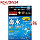 【第2類医薬品】和漢箋 新・ロート小青竜湯錠II(80錠*3箱セット)【和漢箋】