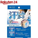 スタイル&ノーブル 汗じみガード(2枚入)【スタイルノーブル】