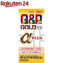 【第3類医薬品】キューピーコーワ ゴールドα-プラス(160錠)【キューピー コーワ】