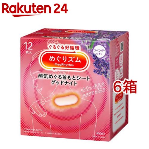 めぐりズム 蒸気めぐる首もとシート グッドナイト ラベンダーの香り(12枚入*6箱セット)【めぐりズム】