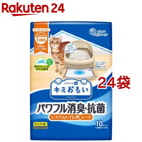 キミおもい パワフル消臭・抗菌 システムトイレ用シート 1週間用(10枚入*24袋セット)【キミおもい】