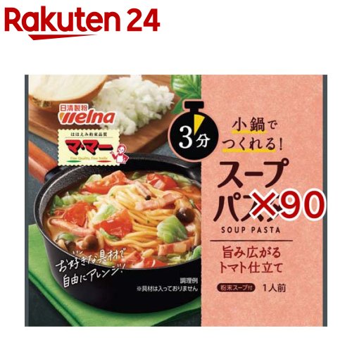 マ・マー スープパスタ トマト仕立て(82.6g×90セット)【マ・マー】