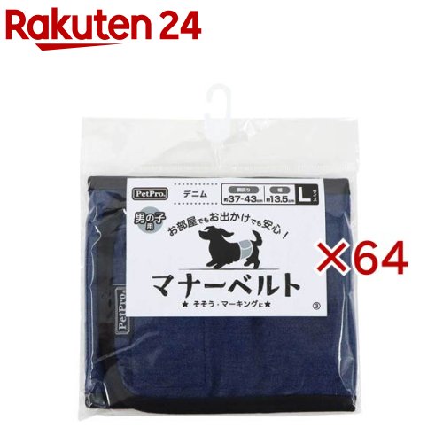 お店TOP＞ペット用品＞トイレタリー・衛生用品＞犬用トイレ用品(トイレタリー)＞マナーベルト(犬用)＞ペットプロ マナーベルト デニム L (64セット)【ペットプロ マナーベルト デニム Lの商品詳細】●マーキング防止に役立つ男の子用マナーベルト。●ドッグカフェやお友達のおうちに遊びに行ったり、そういったお出かけの際にも安心です。●アンモニア消臭シートで尿の臭いを軽減します。●マジックテープで着脱簡単。●市販のシートを装着できるメッシュのポケット付きです。【規格概要】・材質：内生地／ポリエステル 、外生地／綿、ベルクロテープ／ナイロン 、アンモニア消臭シート／ポリエステル・商品サイズ：W455×D130mm・適応サイズ(胴囲)：370〜430mm【原産国】中国【ブランド】ペットプロ(PetPro)【発売元、製造元、輸入元又は販売元】ペットプロジャパンこちらの商品は、ペット用の商品です。※説明文は単品の内容です。リニューアルに伴い、パッケージ・内容等予告なく変更する場合がございます。予めご了承ください。・単品JAN：4981528927344ペットプロジャパン大阪府門真市松生町6-1806-6905-9988広告文責：楽天グループ株式会社電話：050-5577-5043[犬用品/ブランド：ペットプロ(PetPro)/]
