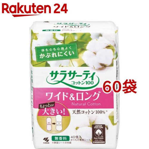 小林製薬 サラサーティ コットン100 ワイド＆ロング(40個入*60袋セット)【サラサーティ】