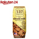 137ディグリーズ アーモンドミルク 甘味不使用(180mL...