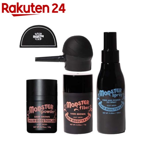 HAIR MONSTER LAB モンスターセット ダークブラウン(1セット)【HAIR MONSTER LAB】