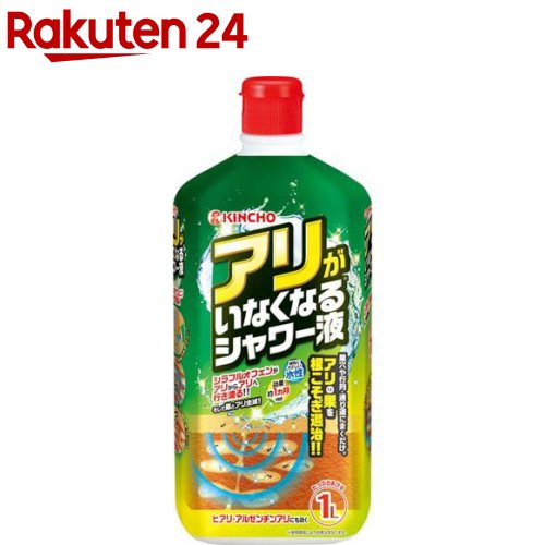 KINCHO アリがいなくなるシャワー液 アリの巣退治 1ヶ月効果持続 1L 【金鳥 KINCHO 】