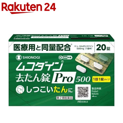 お店TOP＞医薬品＞風邪薬＞咳止め・去たん＞咳止め・去たん 錠剤＞ムコダイン去たん錠Pro500(セルフメディケーション税制対象) (20錠)お一人様3個まで。医薬品に関する注意文言【医薬品の使用期限】使用期限120日以上の商品を販売しております商品区分：第二類医薬品【ムコダイン去たん錠Pro500(セルフメディケーション税制対象)の商品詳細】●ムコダイン去たん錠Pro500はL-カルボシステインの作用により、たんの切れをよくする去たん薬です。【販売名】ムコダイン去たん錠Pro500【効能 効果】たん【用法 用量】次の量を水またはぬるま湯でおのみください。また、おのみになる間隔は4時間以上おいてください。(年齢：1回量：1日服用回数)成人(15才以上)：1錠：3回15才未満：服用させないこと・定められた用法・用量を厳守してください。・錠剤の取り出し方錠剤の入っているPTPシートの凸部を指先で強く押して裏面のアルミ箔を破り、取り出しておのみください。(誤ってそのまま飲み込んだりすると、食道粘膜に突き刺さるなど思わぬ事故につながることがあります。)【成分】ムコダイン去たん錠Pro500は、白色のフィルムコーティング錠で、3錠(成人1日量)中に次の成分を含有しています。(成分：含量(3錠中)はたらき)L-カルボシステイン：1500mg：たんの切れをよくする添加物として クロスカルメロースナトリウム、ポリビニルアルコール(部分けん化物)、ショ糖脂肪酸エステル、ステアリン酸マグネシウム、メチルセルロース、ヒドロキシプロピルセルロース、タルクを含有しています。【注意事項】★してはいけないこと(守らないと現在の症状が悪化したり、副作用・事故がおこりやすくなります)1.次の人は服用しないでください本剤または本剤の成分によりアレルギー症状をおこしたことがある人2.本剤を服用している間は、次のいずれの医薬品も使用しないでください他の鎮咳去痰薬、かぜ薬★相談すること1.次の人は服用前に医師、薬剤師または登録販売者にご相談ください(1)医師の治療を受けている人(2)妊婦または妊娠していると思われる人(3)授乳中の人(4)高齢者(5)薬などによりアレルギー症状をおこしたことがある人(6)次の症状のある人高熱(7)次の診断を受けた人心臓病、肝臓病2.服用後、次の症状があらわれた場合は副作用の可能性があるので、直ちに服用を中止し、添付文書を持って医師、薬剤師または登録販売者にご相談ください(関係部位：症状)皮膚：発疹・発赤、かゆみ消化器：吐き気・嘔吐、食欲不振、下痢、腹痛、腹部膨満感、口のかわき呼吸器：息苦しさその他：発熱、むくみまれに下記の重篤な症状がおこることがあります。その場合は直ちに医師の診療を受けてください。(症状の名称：症状)ショック(アナフィラキシー)：服用後すぐに、皮膚のかゆみ、じんましん、声のかすれ、くしゃみ、のどのかゆみ、息苦しさ、動悸、意識の混濁などがあらわれる。皮膚粘膜眼症候群(スティーブンス・ジョンソン症候群)、中毒性表皮壊死融解症：高熱、目の充血、目やに、唇のただれ、のどの痛み、皮膚の広範囲の発疹・発赤などが持続したり、急激に悪化する。肝機能障害：発熱、かゆみ、発疹、黄疸(皮膚や白目が黄色くなる)、褐色尿、全身のだるさ、食欲不振などがあらわれる3.5〜6回服用しても症状がよくならない場合は服用を中止し、添付文書を持って医師、薬剤師または登録販売者にご相談くださいまた、症状の改善がみられても2週間を超えて服用する場合は、医師、薬剤師または登録販売者にご相談ください★保管および取扱い上の注意(1)直射日光の当らない湿気の少ない、涼しい所に保管してください。(2)小児の手の届かない所に保管してください。(3)PTPシートから出して他の容器に入れ替えないでください。(誤用の原因になったり、品質が変化します)(4)使用期限をすぎた製品は、服用しないでください。【医薬品販売について】1.医薬品については、ギフトのご注文はお受けできません。2.医薬品の同一商品のご注文は、数量制限をさせていただいております。ご注文いただいた数量が、当社規定の制限を越えた場合には、薬剤師、登録販売者からご使用状況確認の連絡をさせていただきます。予めご了承ください。3.効能・効果、成分内容等をご確認いただくようお願いします。4.ご使用にあたっては、用法・用量を必ず、ご確認ください。5.医薬品のご使用については、商品の箱に記載または箱の中に添付されている「使用上の注意」を必ずお読みください。6.アレルギー体質の方、妊娠中の方等は、かかりつけの医師にご相談の上、ご購入ください。7.医薬品の使用等に関するお問い合わせは、当社薬剤師がお受けいたします。TEL：050-5577-5043email：rakuten24_8@shop.rakuten.co.jp【原産国】日本【発売元、製造元、輸入元又は販売元】シオノギヘルスケアリニューアルに伴い、パッケージ・内容等予告なく変更する場合がございます。予めご了承ください。広告文責：楽天グループ株式会社電話：050-5577-5043・・・・・・・・・・・・・・[風邪薬]