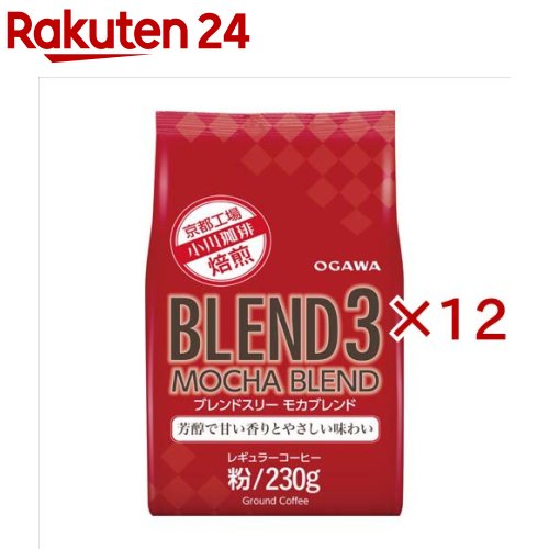 ブレンド3 モカブレンド 粉(230g×12セット)【小川珈琲店】