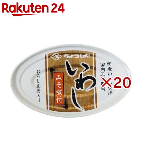国産いわし みそ煮付(100g×20セット)【ちょうした】