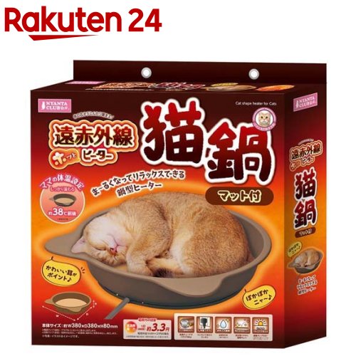 NYANTA CLUB 遠赤外線ホッとヒーター猫鍋 マット付(1個)【NYANTA CLUB】のサムネイル