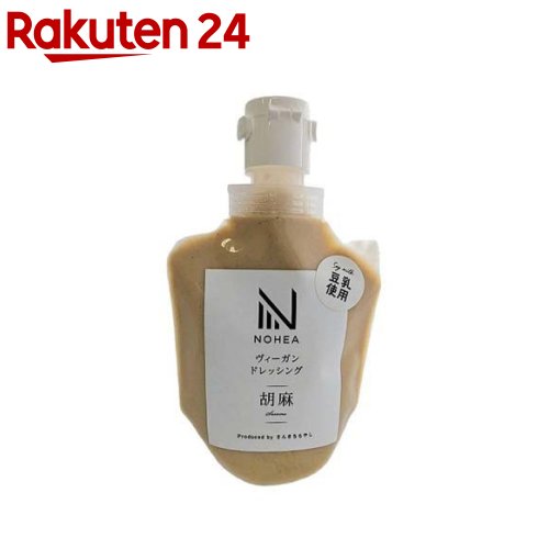 【訳あり】NOHEA ヴィーガンドレッシング 胡麻(150ml)