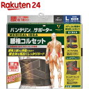 バンテリンコーワサポーター 腰椎コルセット ブラック 大きめ Lサイズ...(4)
