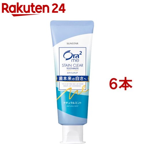 オーラツーミー ステインクリアペースト ナチュラルミント(130g 6本セット)【Ora2(オーラツー)】 歯磨き粉 ホワイトニング 美白歯磨き粉 美白 口臭