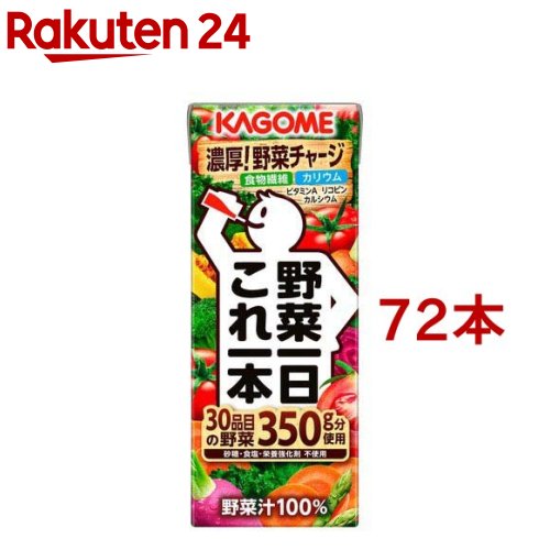 カゴメ 野菜一日これ一本(200ml*72本セット)【野菜一日これ一本】