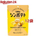 シンポテト 金色バター味(42g*12袋セット) シンポテト 金色バター味(42g*12袋セット)
