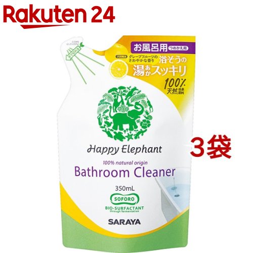 ハッピーエレファント バスクリーナー つめかえ用(350ml*3袋セット)【ハッピーエレファント】