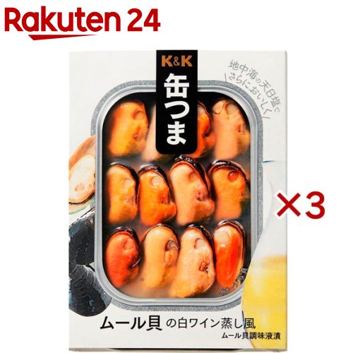 お店TOP＞フード＞缶詰・瓶詰＞魚介類の缶詰・瓶詰＞貝類(缶詰)＞K＆K 缶つま ムール貝の白ワイン蒸し風 (50g×3セット)【K＆K 缶つま ムール貝の白ワイン蒸し風の商品詳細】●缶つまは、お酒に合う厳選された素材や、素材を活かした製法、メニューづくりにこだわり続けます。●西欧料理に使用されるムール貝を使用。●白ワインと地中海の天日塩で味を調えた美しい一品。【召し上がり方】【あけ方】(1)リングは左右にねじらず垂直に起こす。(2)親指を缶のフタにあて人差し指でリングを上のほうへ引き上げるようにあける。【品名・名称】ムール貝調味液漬【K＆K 缶つま ムール貝の白ワイン蒸し風の原材料】ムール貝(チリ)、白ワイン、オリーブ油、食塩、ムール貝エキス、おろしにんにく、香辛料／増粘剤(加工デンプン)、調味料(アミノ酸)【栄養成分】1缶95g当たり(液汁含む)エネルギー：92kcal、たんぱく質：11.6g、脂質：2.6g、炭水化物：5.5g、食塩相当量：1.4g【注意事項】・中の容器(無地缶)には表示がございませんので、ご使用になるまで製品の小箱と一緒に保管してください。・本製品の製造にあたっては十分注意をしておりますが、原料の特性上まれに貝殻が付着している場合がございますのでお召し上がりの際、十分ご注意ください。・ムール貝は食べる餌によって、内臓が緑色をしているものもございますが食べても問題はございません。・原料特有の色に個体差がありますが、品質には問題ございません。・原料の一部(器官)が糸くずや海藻のように見えることがございます。・開缶時及び内容物を取り出す時には、切り口で手を傷つけないよう、充分注意してください。・温める場合は別の容器に移して加熱してください。・開缶後はすみやかにお召し上がりください。使い残しはガラスなどの容器に移して冷蔵庫に入れ、お早めにお召し上がりください。【ブランド】K＆K 缶つま【発売元、製造元、輸入元又は販売元】国分グループ本社※説明文は単品の内容です。リニューアルに伴い、パッケージ・内容等予告なく変更する場合がございます。予めご了承ください。(かんつま 缶つま)・単品JAN：4901592896636国分グループ本社103-8241 東京都中央区日本橋1-1-10120-417592広告文責：楽天グループ株式会社電話：050-5577-5043[缶詰類/ブランド：K＆K 缶つま/]