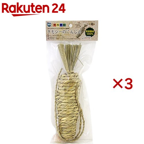 ミニマルグッズ チモシーのにんじん(3セット)【ミニマルグッズ】