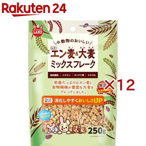 小動物のおいしいムキエン麦＆大麦 ミックスフレーク(250g×12セット)【ミニマルランド】