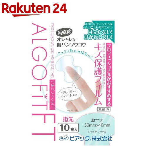 アルゴフィットFT 防水タイプ(10枚入)【アルゴフィット】のサムネイル