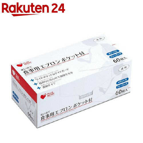 【訳あり限定】介護 カンガルー ポケット付き 食事用エプロン（介護 施設 介助 看護 撥水 防水 ポケット 袋 カンガルー キャッチ エプロン 食事 汚れ 食べこぼし 大きい 大きめ 軽い 明るい マジックテープ 面ファスナー 簡単 洗える 乾燥 大人用 特価 セール よだれ）