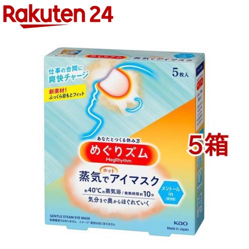 めぐりズム 蒸気でアイマスク メントールin(5枚入 5箱セット)【めぐりズム】