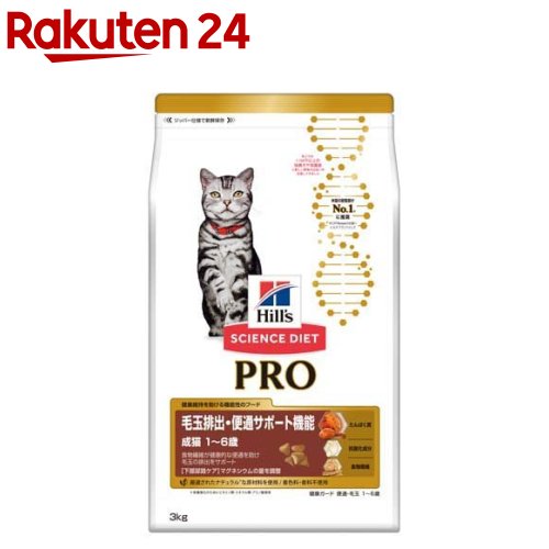 サイエンスダイエット プロ 猫用 健康ガード 便通・毛玉 1〜6歳(3kg)【dalc_sciencediet】【サイエンスダイエット】