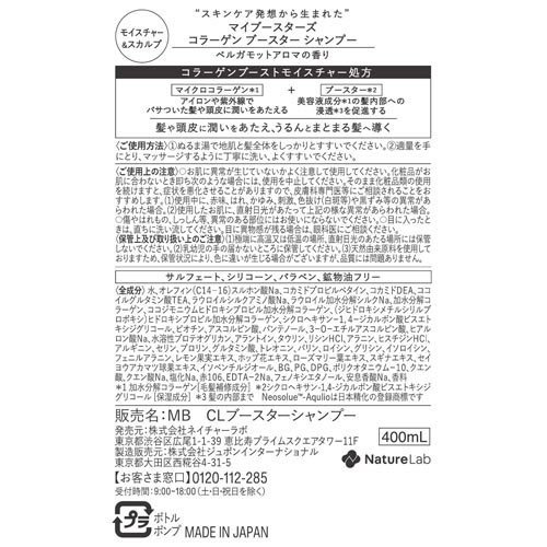 マイブースターズ コラーゲン ブースター モイスチャー＆スカルプ シャンプー(400ml×3セット)【マイブースターズ】