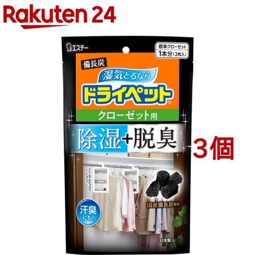 備長炭ドライペット 除湿剤 クローゼット用(2枚入*3コセット)【備長炭ドライペット】