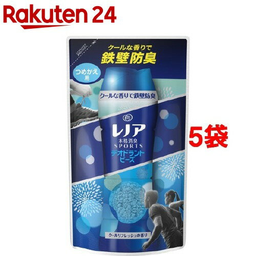 レノア 本格消臭 スポーツ デオドラントビーズ クールリフレッシュの香り つめかえ用(455ml*5袋セット)【tki07】【StampgrpA/B】【レノア 本格消臭】