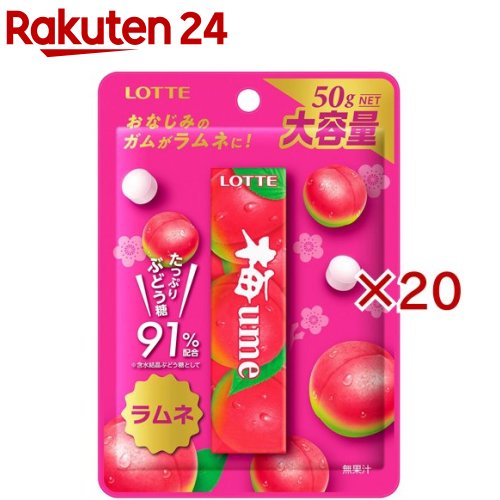 ロッテ 梅ラムネ(50g×20セット)【ロッテ】
