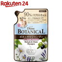 ダイアンボタニカル シャンプー リフレッシュ＆モイスト 詰替 シトラスサボンの香り (380ml)【ダイアンボタニカル】