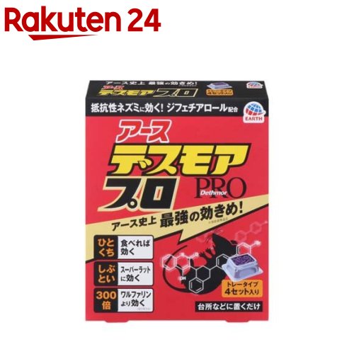 ネズミ 駆除 殺鼠剤 デスモアプロ トレータイプ 毒餌剤 ワナ 退治(15g*4トレー)【デスモア】[殺鼠剤 ネズミ ねずみ 駆除 対策 罠 屋根裏 天井 床下]