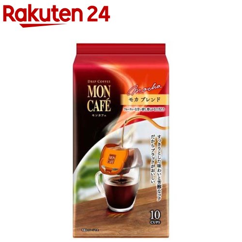 モンカフェ モカ ブレンド(10袋入)【モンカフェ】[コーヒー]