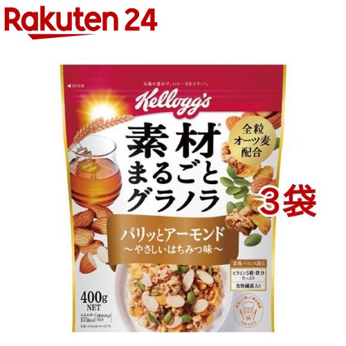 ケロッグ 素材まるごとグラノラ パリッとアーモンド やさしいはちみつ味(400g 3袋セット)【ケロッグ】