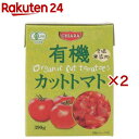 キアーラ 有機カットトマト(390g×2セット)