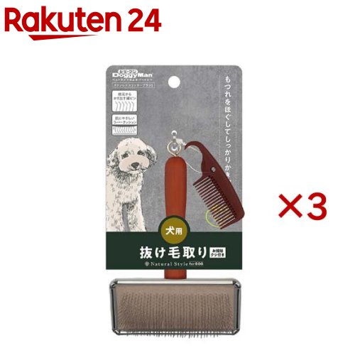 ナチュラルスタイル ステンレススリッカーブラシ 犬用 S(3セット)【ナチュラルスタイル】