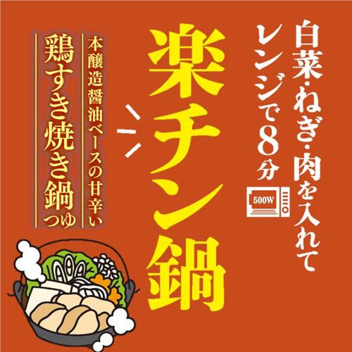 楽チン鍋鶏すき焼き鍋つゆ(50g×10セット) rakuten24-11357387 楽天24 サンプル画像2