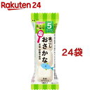 和光堂 はじめての離乳食 裏ごしおさかな(2.6g 24袋セット)【はじめての離乳食】