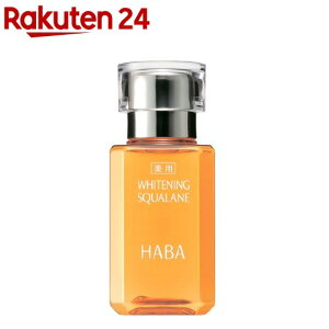 ハーバー 薬用ホワイトニングスクワラン(30ml)【ハーバー(HABA)】