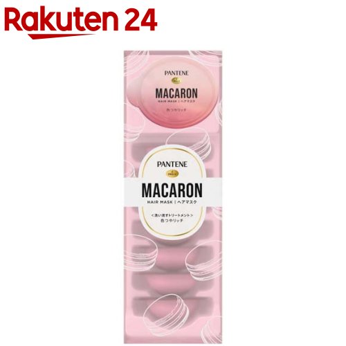 パンテーン マカロンヘアマスク 色つやリッチ(12ml*8個入)【PANTENE(パンテーン)】