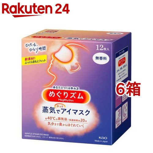 めぐりズム 蒸気でホットアイマスク(12枚入*6箱セット)【めぐりズム】のサムネイル