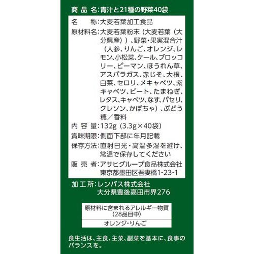 朝しみこむ力 青汁と21種の野菜(3.3g*40袋入*5箱セット)【朝しみこむ力】