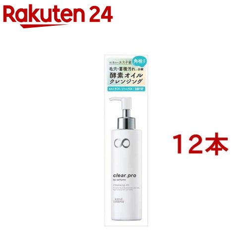 ソフティモ クリアプロ 酵素クレンジングオイル(180ml*12本セット)【ソフティモ】