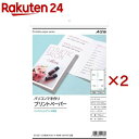 エーワン パソコンで手作りプリントペーパー 2ツ折ポストカード 1/2サイズ 2面 51135(10シート×2セット)